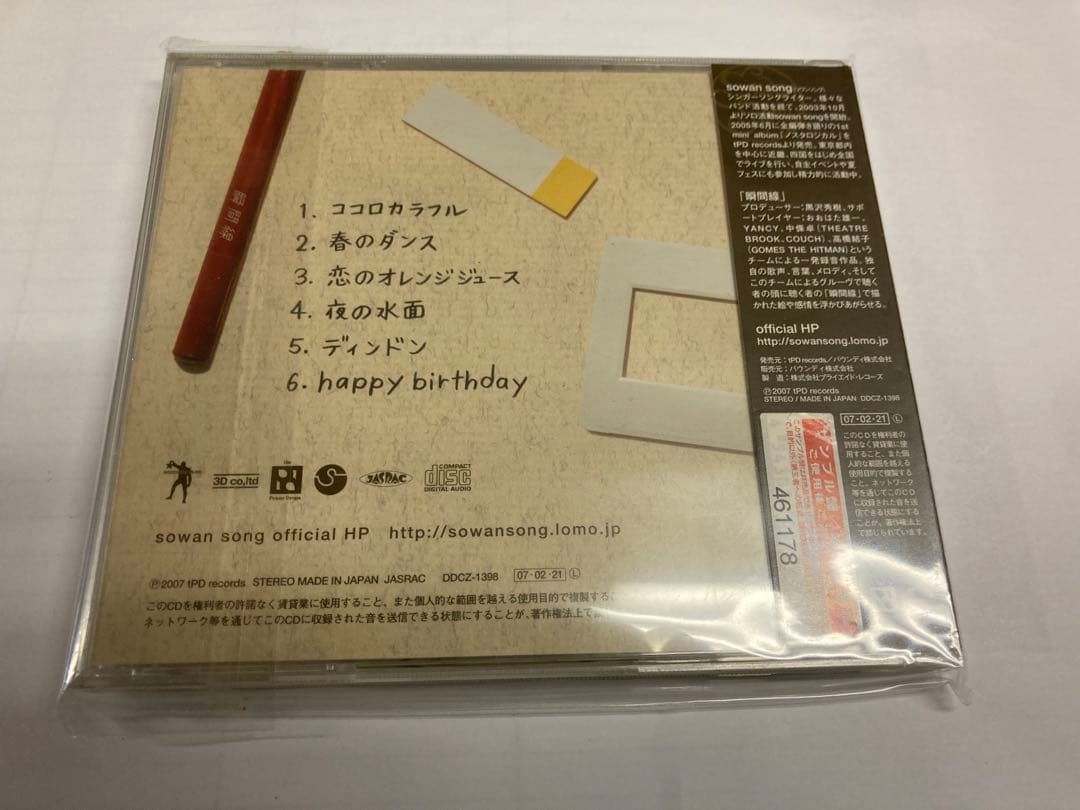 sowan song / CD 4枚セット
