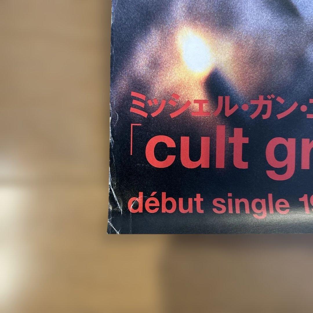thee michelle gun-cult grass B2ポスター