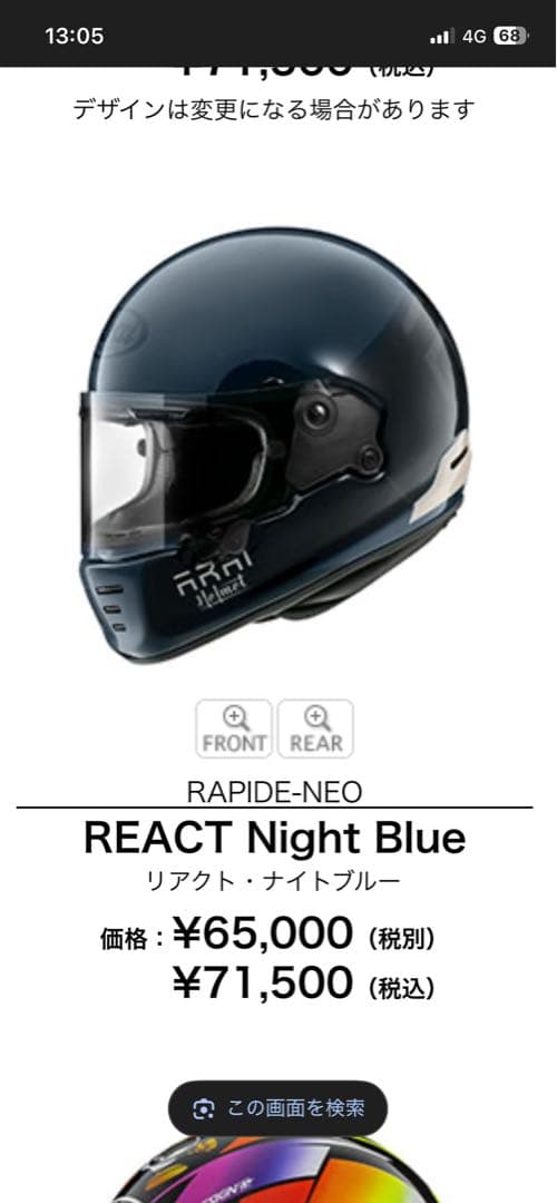 Arai RAPIDE-NEO（ラパイド・ネオ）