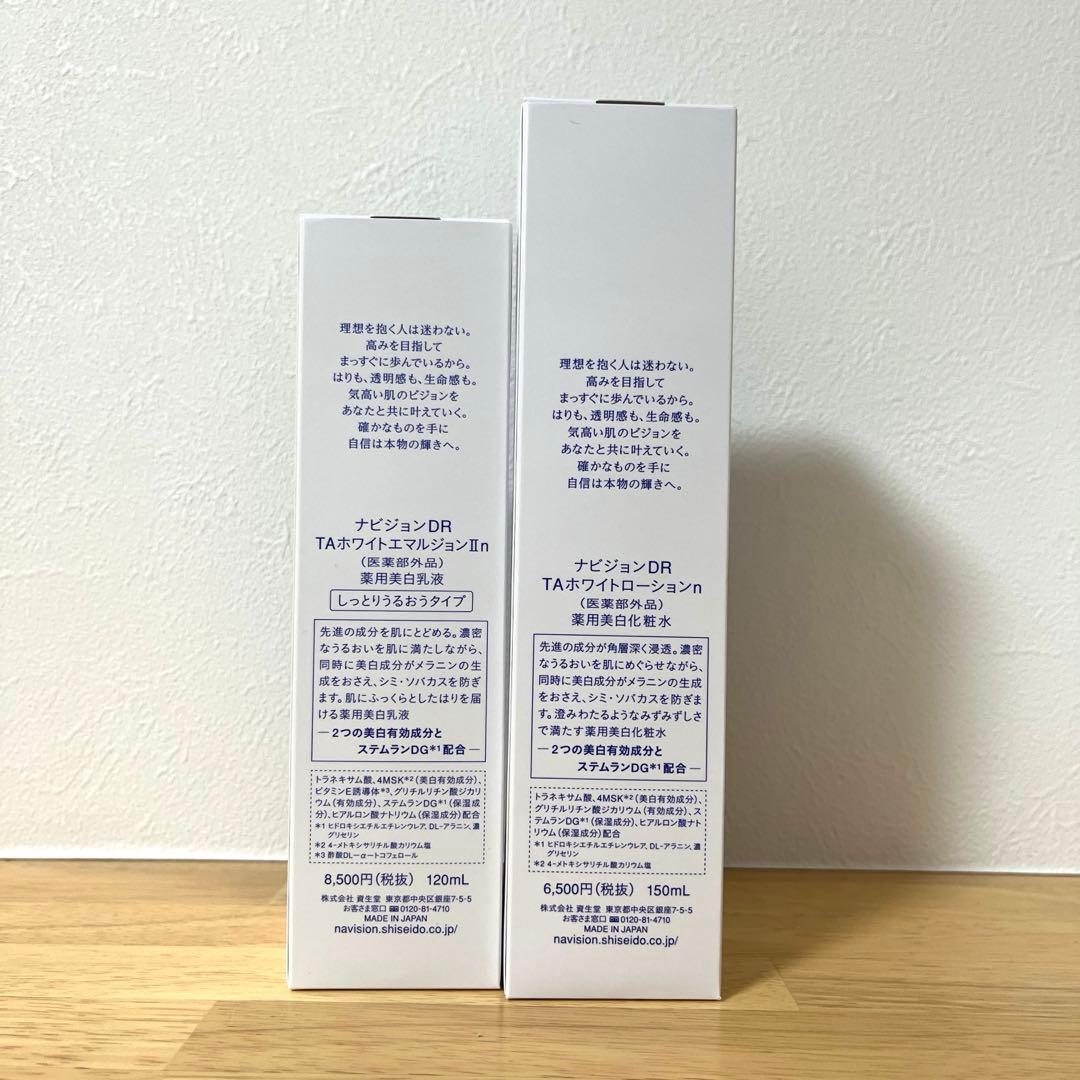 ナビジョンDR TAホワイトローションn・TAホワイトエマルジョンIIn 各1本