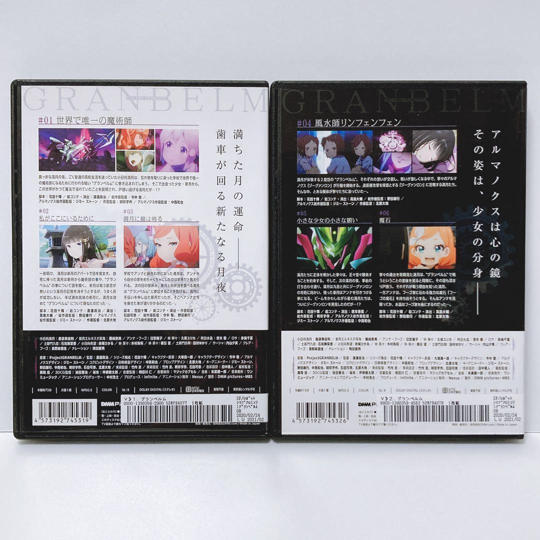 アニメ グランベルム プリンセプスのふたりDVD 全巻セット