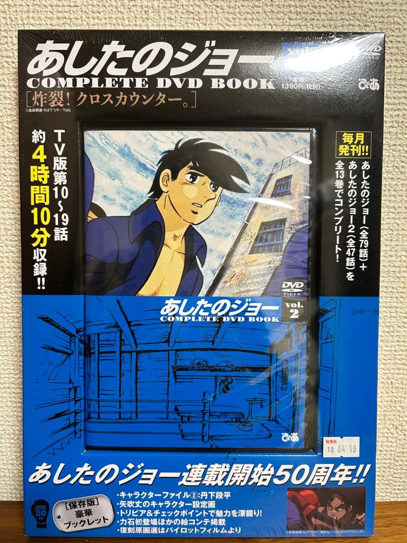未開封　あしたのジョー COMPLETE DVD BOOK 7巻