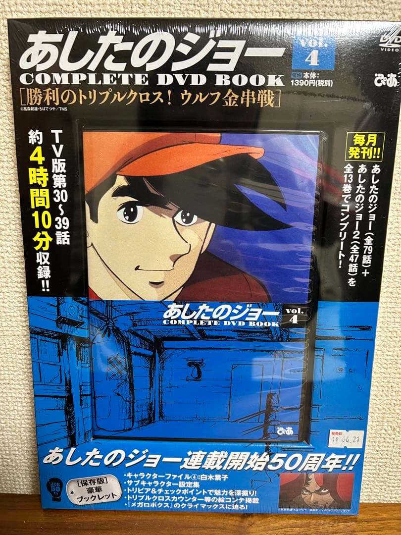 未開封　あしたのジョー COMPLETE DVD BOOK 7巻