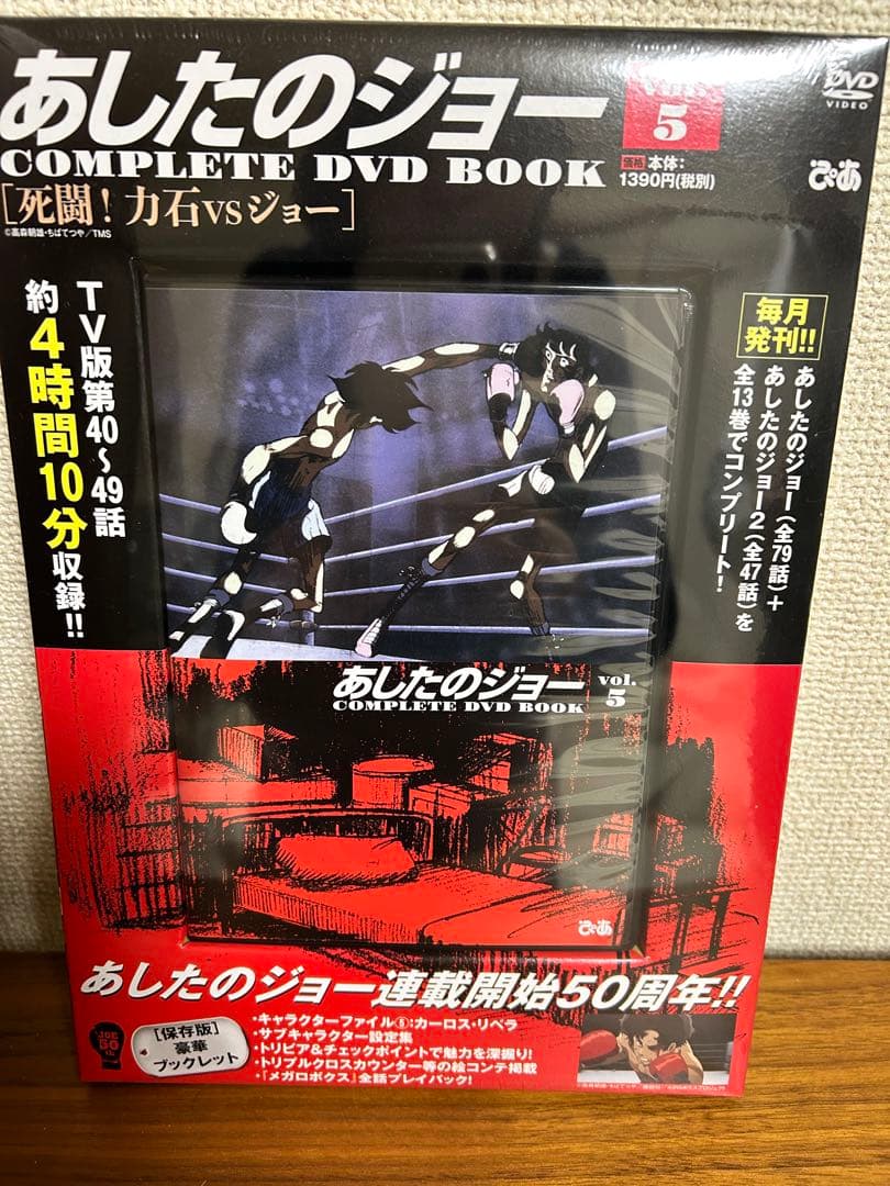 未開封　あしたのジョー COMPLETE DVD BOOK 7巻