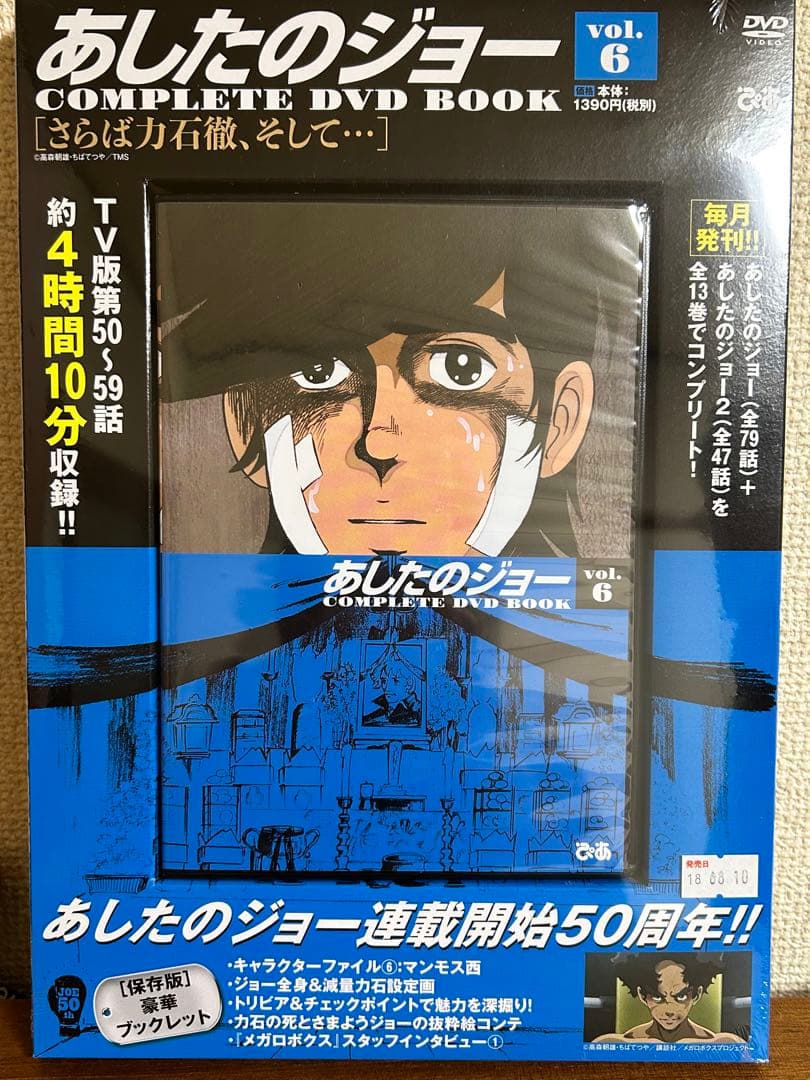 未開封　あしたのジョー COMPLETE DVD BOOK 7巻