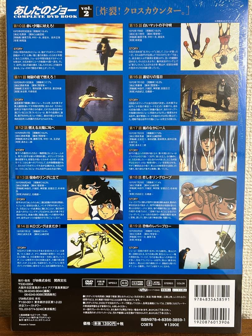 未開封　あしたのジョー COMPLETE DVD BOOK 7巻