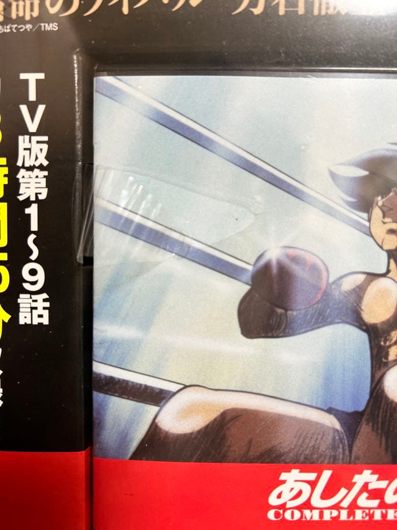 未開封　あしたのジョー COMPLETE DVD BOOK 7巻