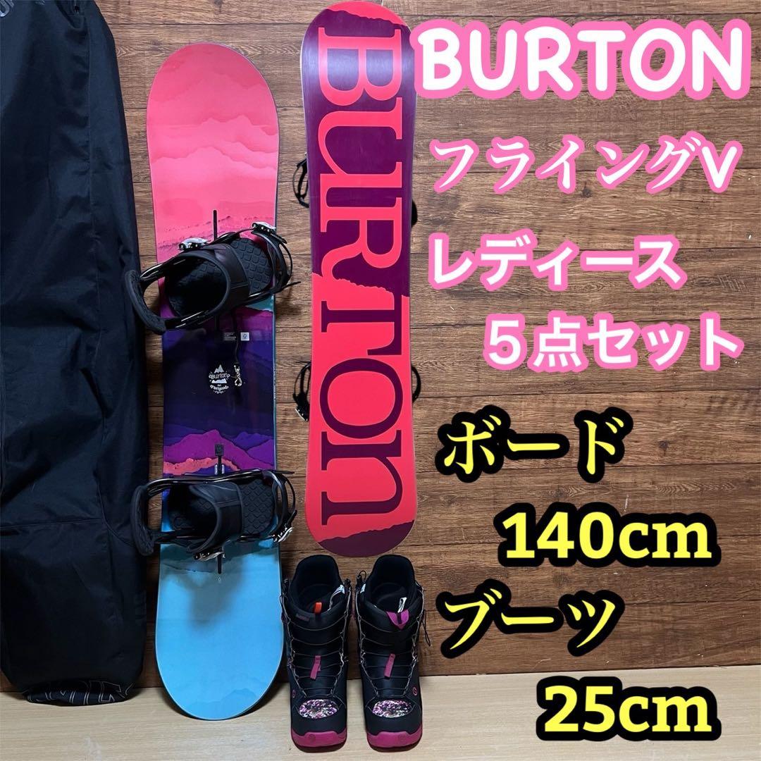 美品　BURTON バートン　レディース　フライングV スノーボード　5点セット