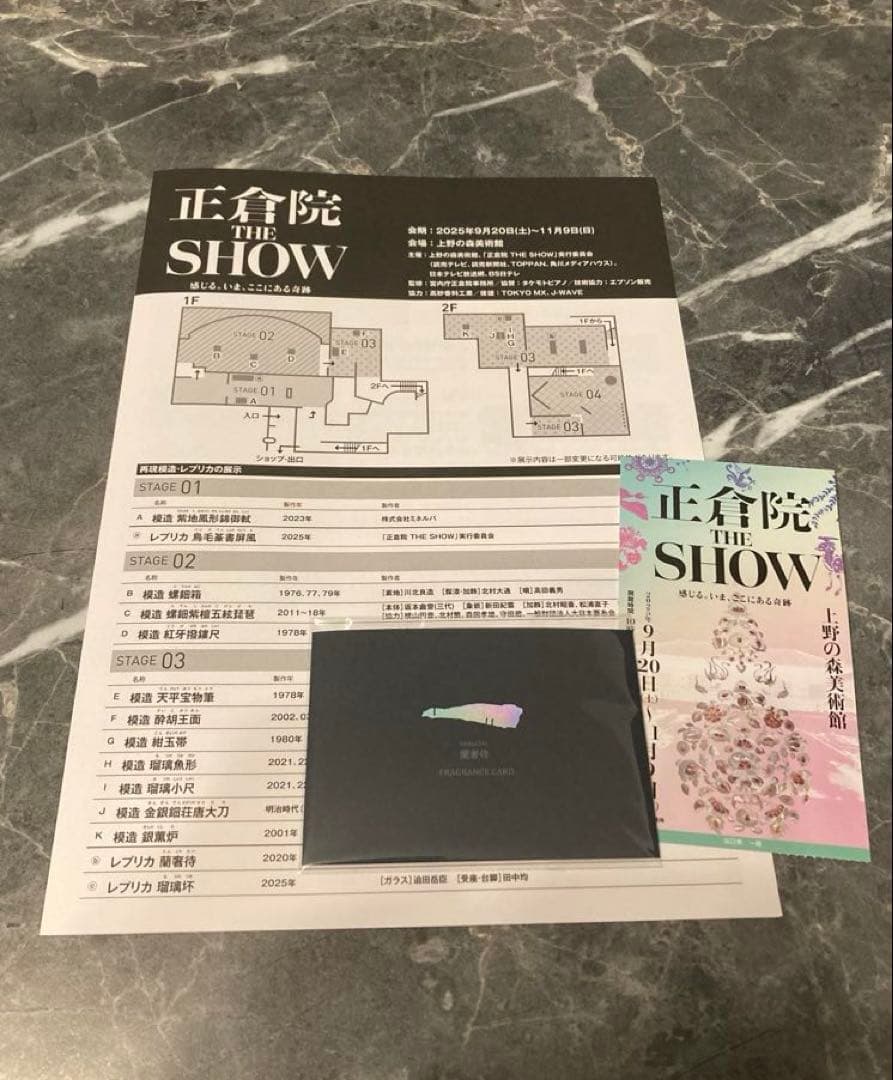 【半券・パンフレット付】正倉院the show 蘭奢待 フレグランスカード 東京