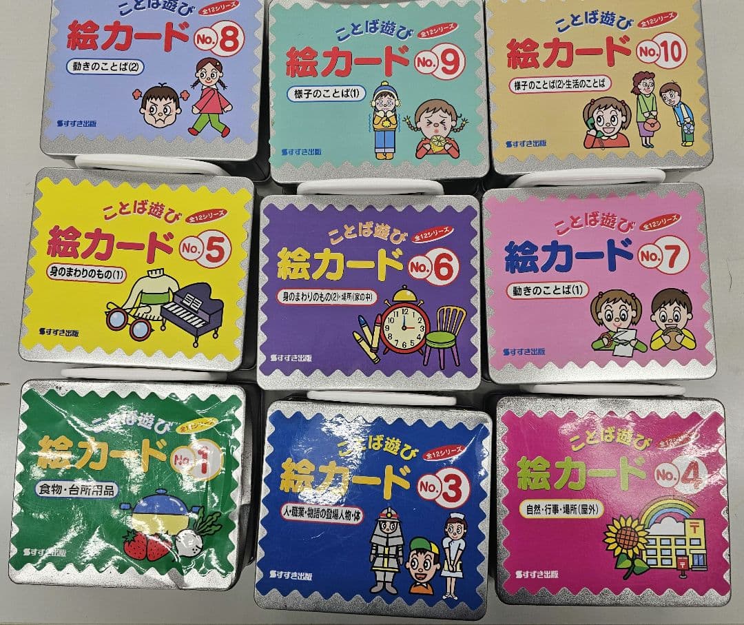 すずき出版　絵カードセット 9種類