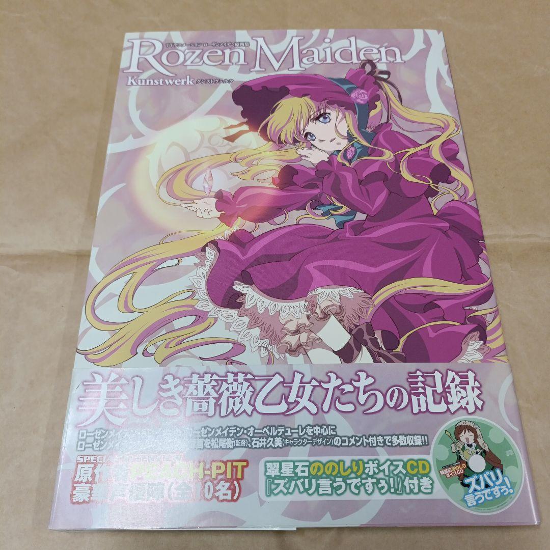 ローゼンメイデン、PEACH-PIT画集などまとめ売り