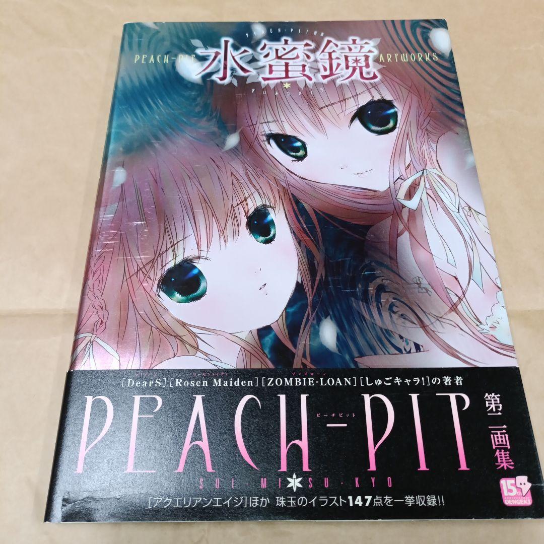 ローゼンメイデン、PEACH-PIT画集などまとめ売り