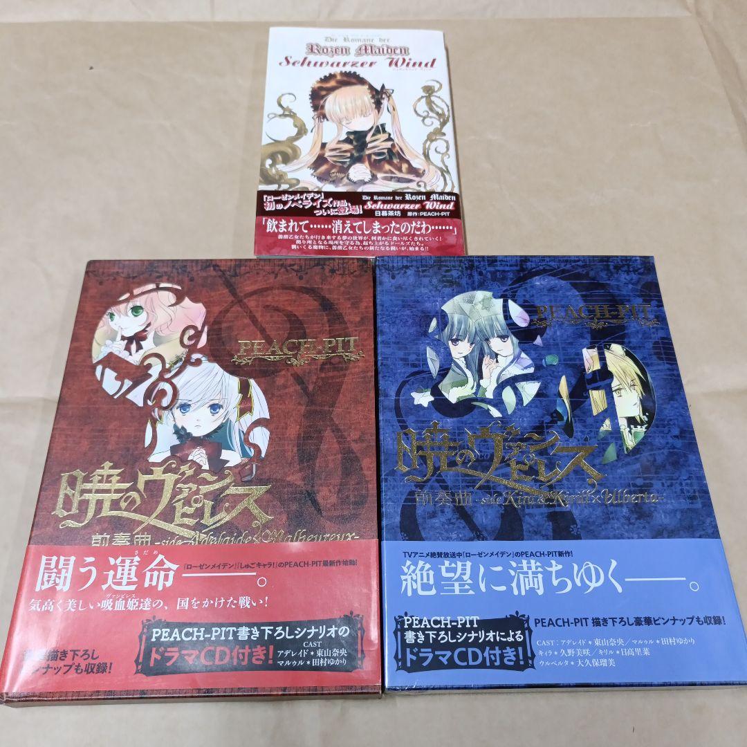 ローゼンメイデン、PEACH-PIT画集などまとめ売り