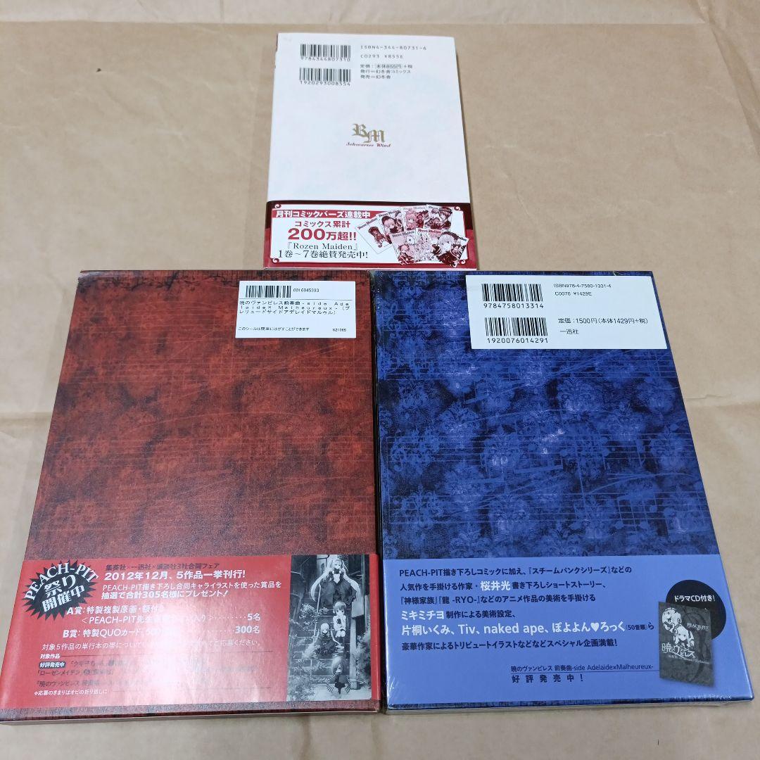 ローゼンメイデン、PEACH-PIT画集などまとめ売り