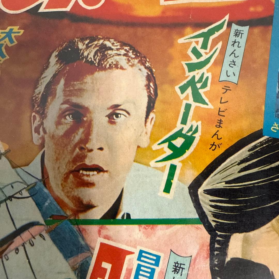 まんが王 4月号　1968年