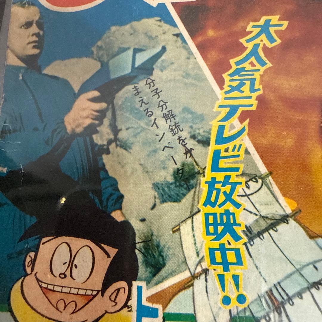 まんが王 4月号　1968年
