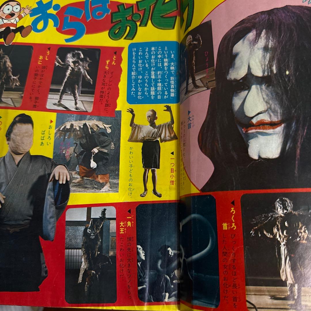 まんが王 4月号　1968年