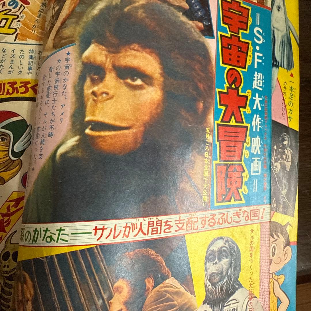 まんが王 4月号　1968年