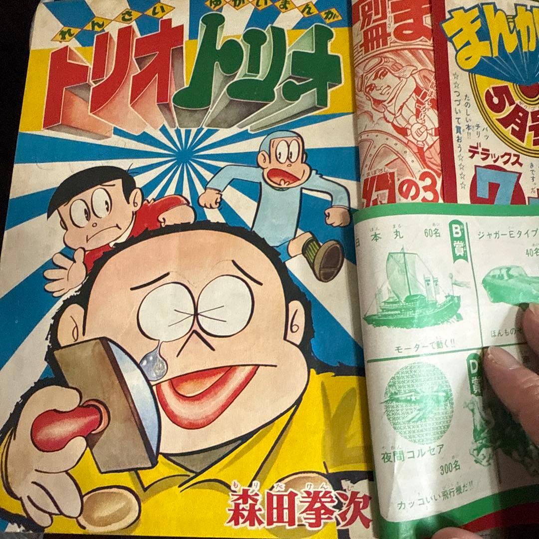 まんが王 4月号　1968年