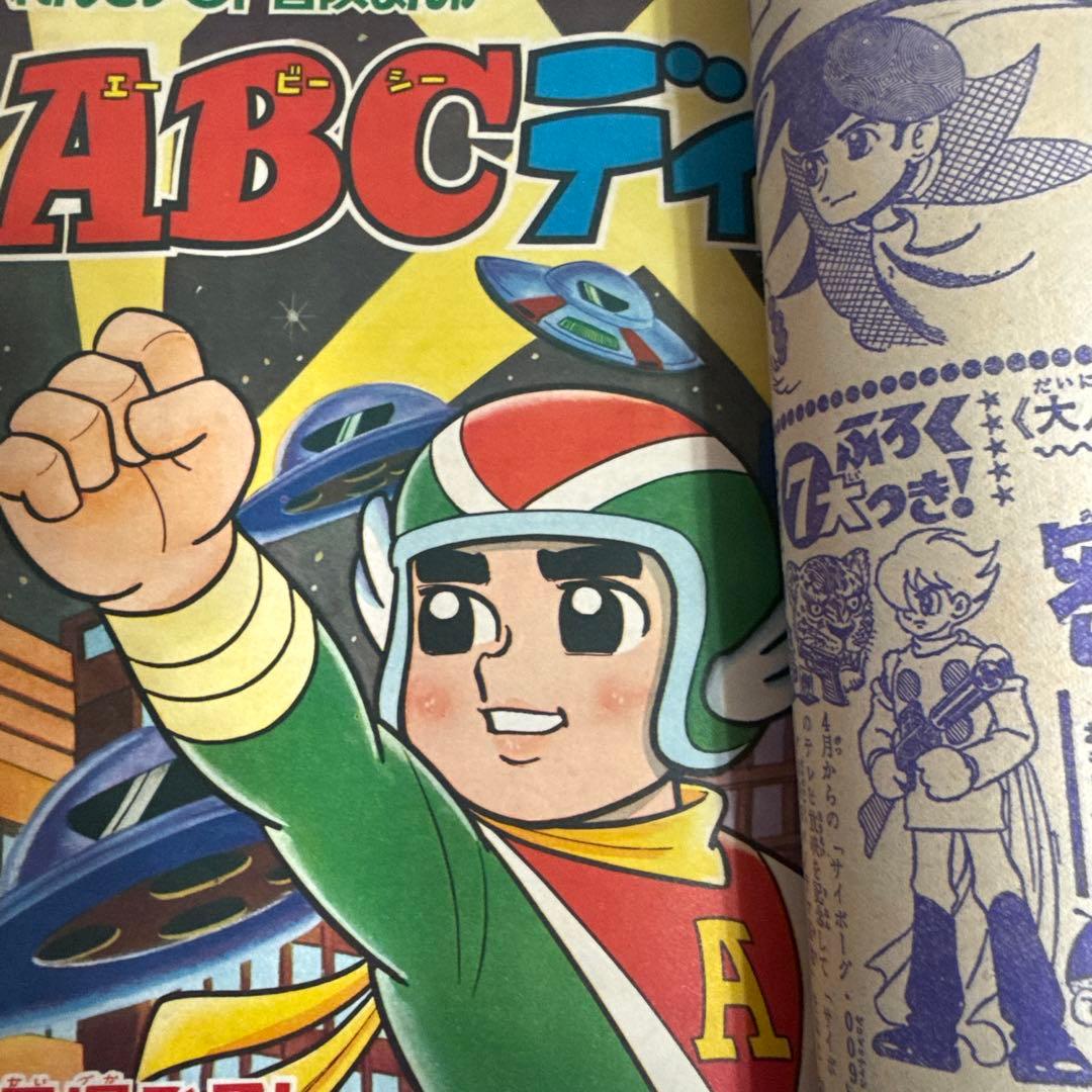 まんが王 4月号　1968年