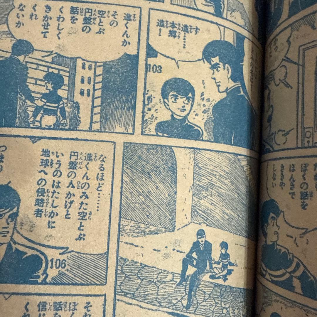 まんが王 4月号　1968年