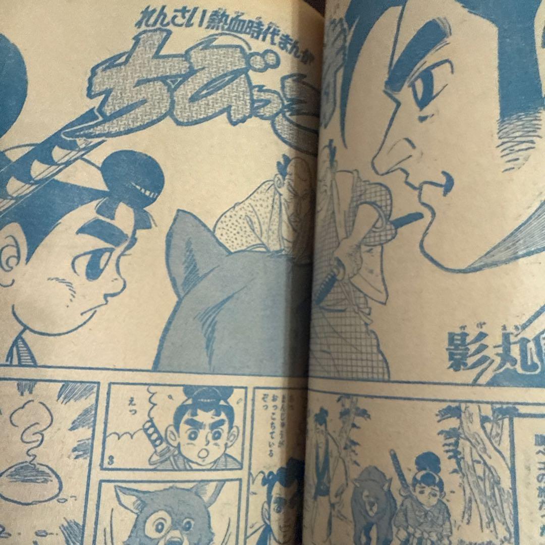 まんが王 4月号　1968年