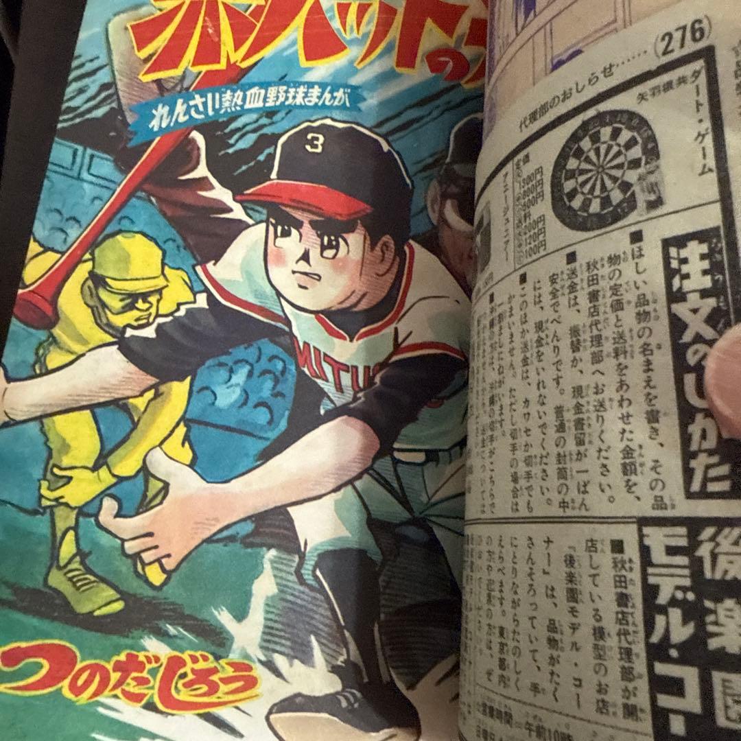 まんが王 4月号　1968年