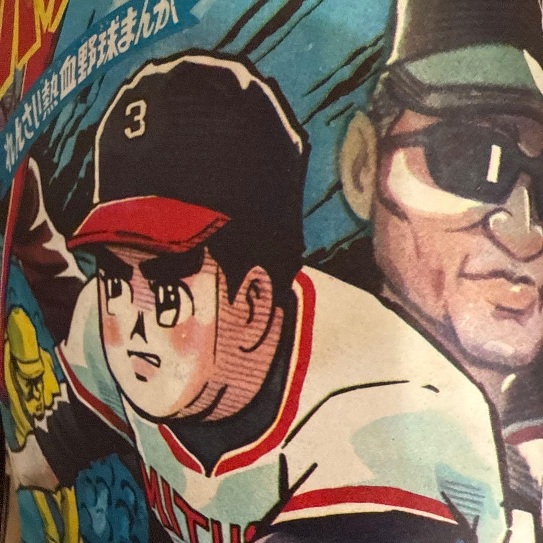 まんが王 4月号　1968年