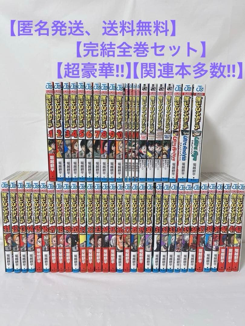 【超豪華セット】僕のヒーローアカデミア＋関連本 合計53冊セット