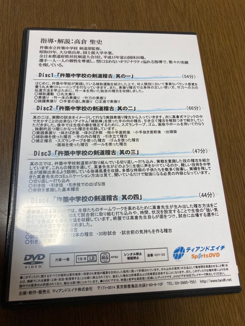 楽しみながら上達する 剣道指導法 DVD