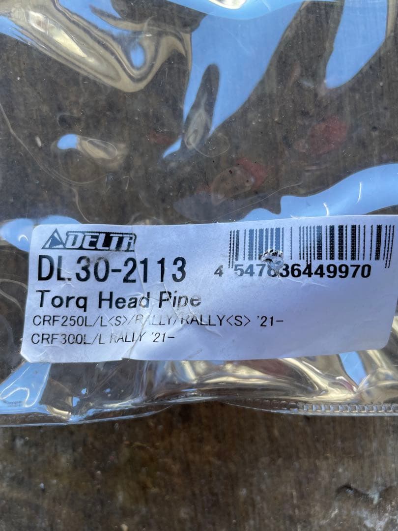 crf250lフロントトルクパイプ