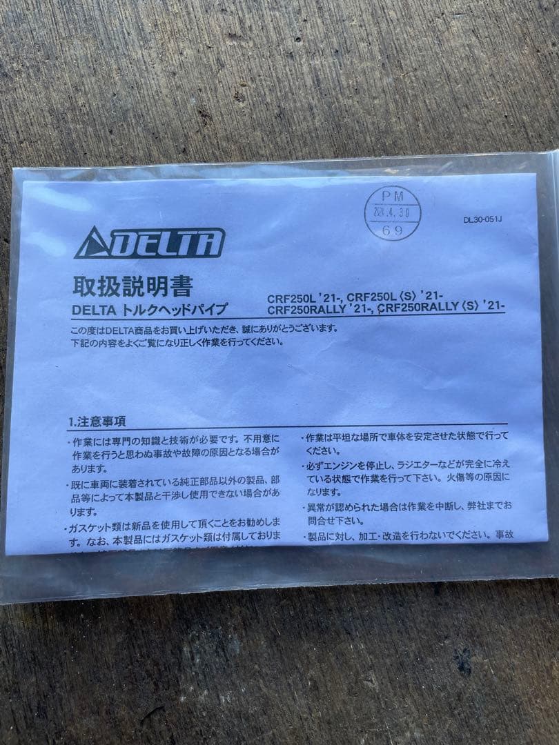 crf250lフロントトルクパイプ