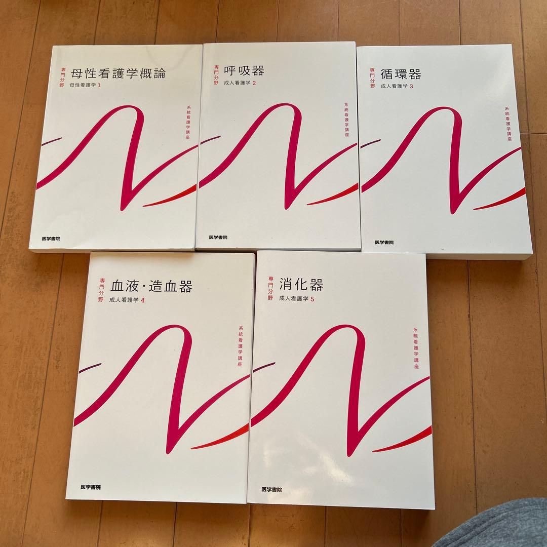 系統看護学講座 専門分野1-55冊セット