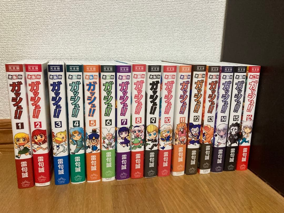 金色のガッシュ　完全版　全巻 セット