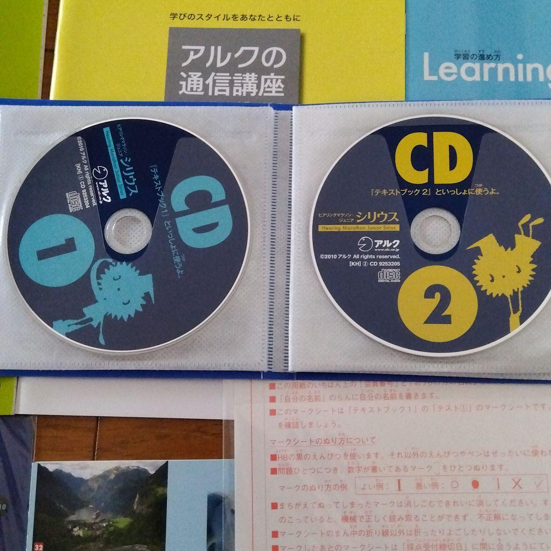 ヒアリングマラソン　ジュニア　シリウス