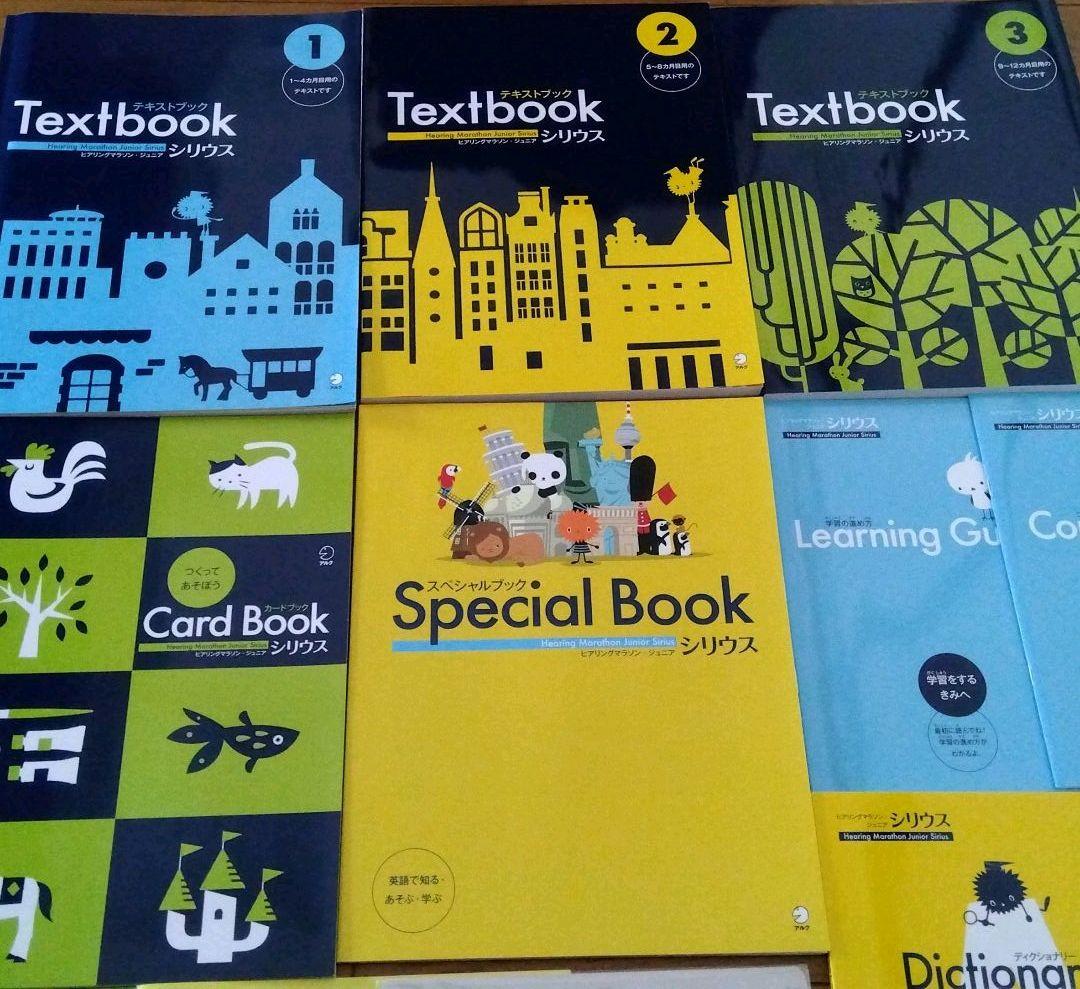 ヒアリングマラソン　ジュニア　シリウス