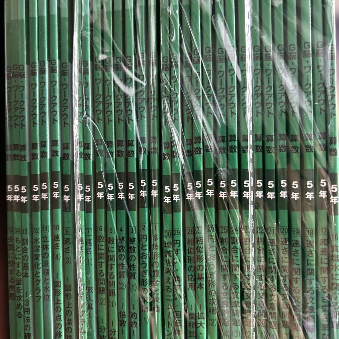 ㉕あ　新版❣️未使用新品　グノーブル　5年グノワークアウト算数　gnoble