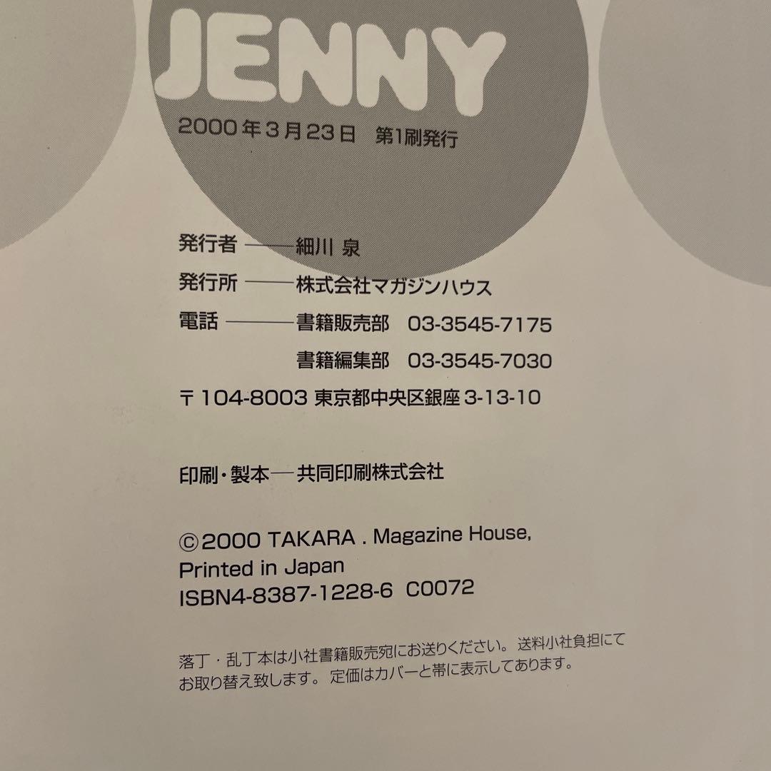 ジェニー : オフィシャル・ビジュアル・ブック