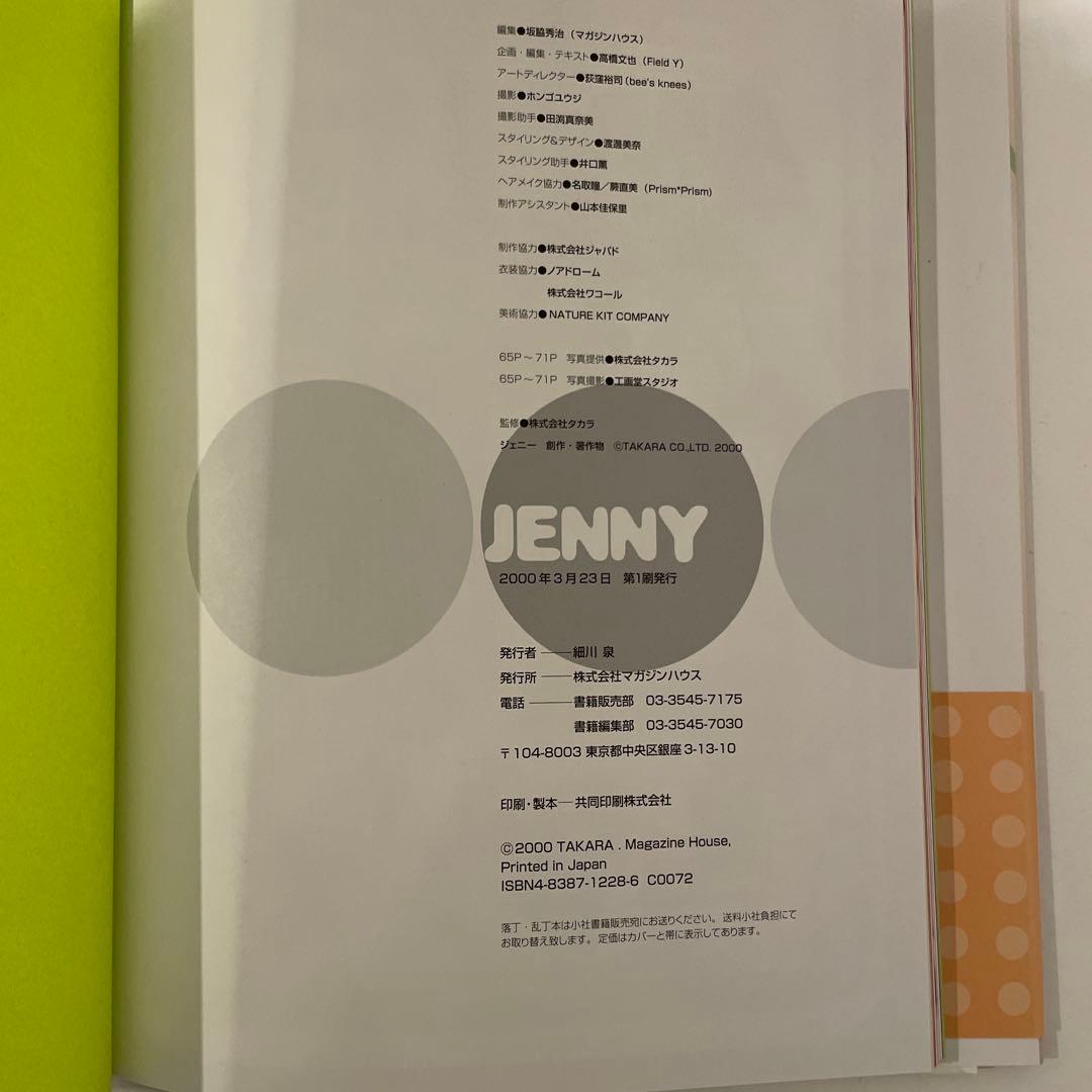 ジェニー : オフィシャル・ビジュアル・ブック