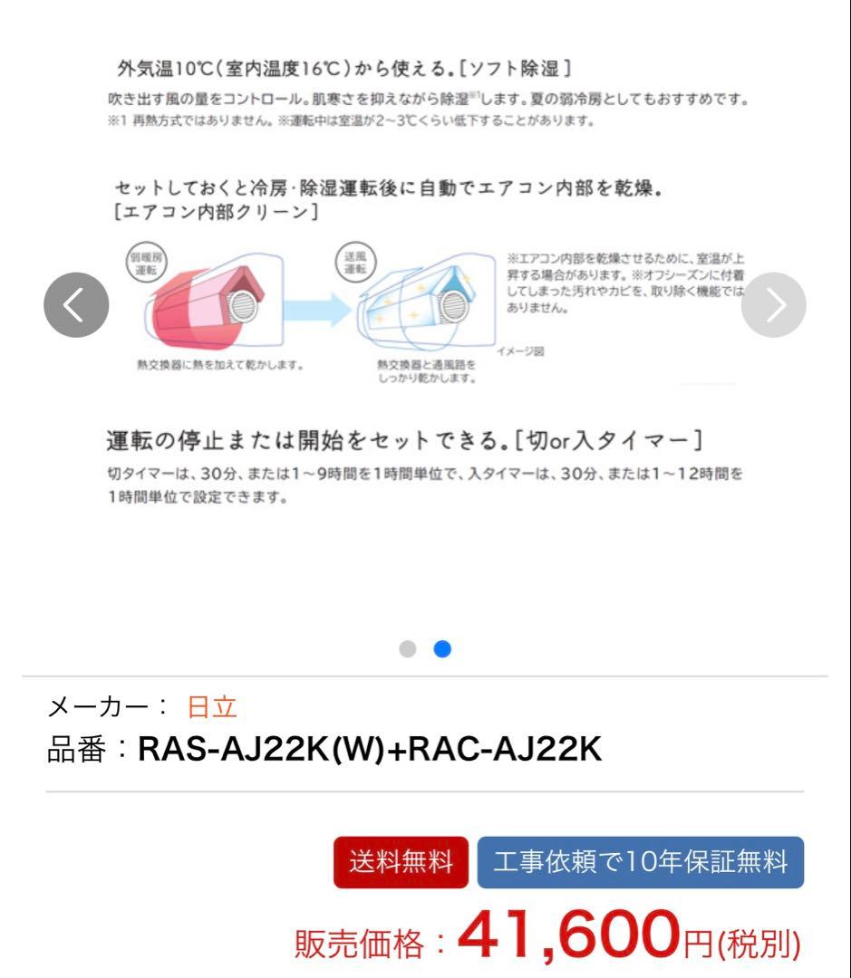 HITACHI 日立 エアコン 白くまくん RAS-AJ22K(W) ②室外機