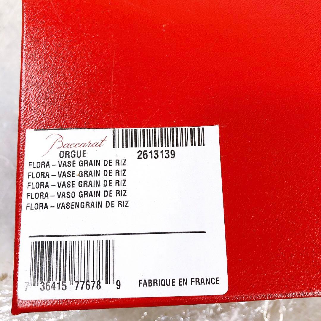 Baccarat バカラ 花瓶 フラワーベース フローラ グレイン 箱つき
