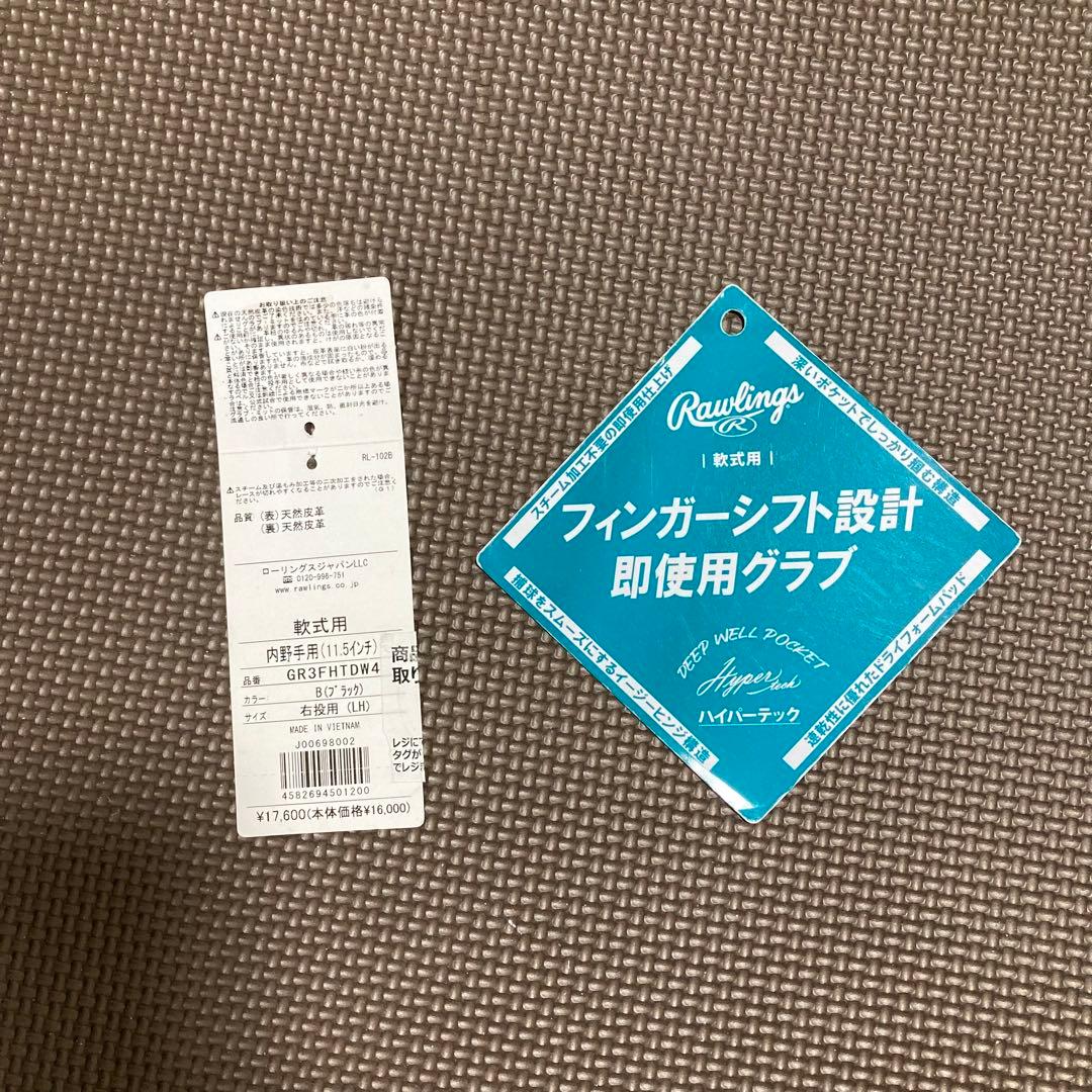 【新品未使用】 ローリングス　ハイパーテック　軟式　内野用