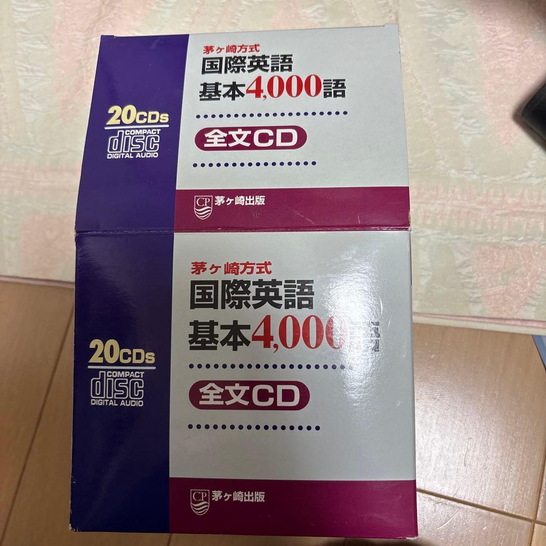 茅ヶ崎式国際英語基本4000語 CD 20枚セット