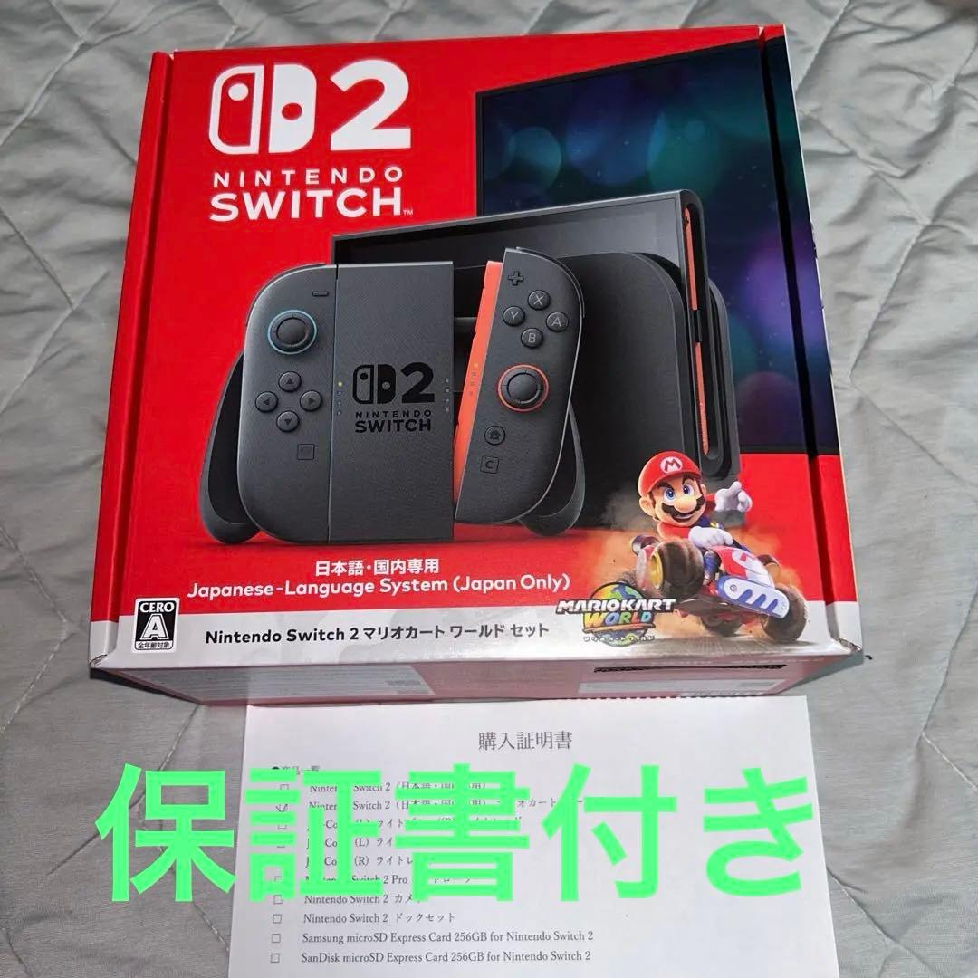 【保証書付き】任天堂　Switch2マリオカートワールドセット　新品未開封品