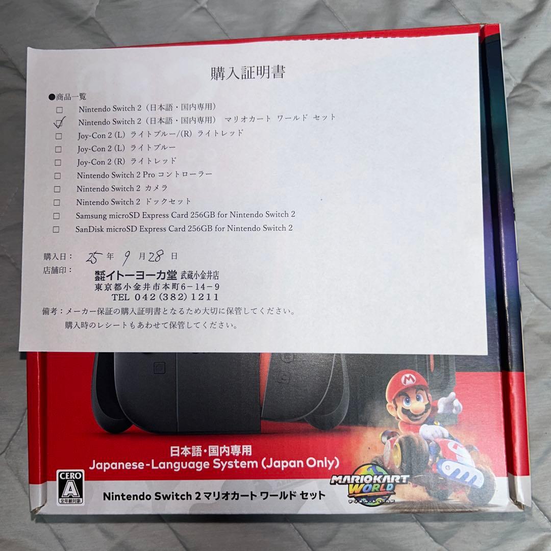【保証書付き】任天堂　Switch2マリオカートワールドセット　新品未開封品