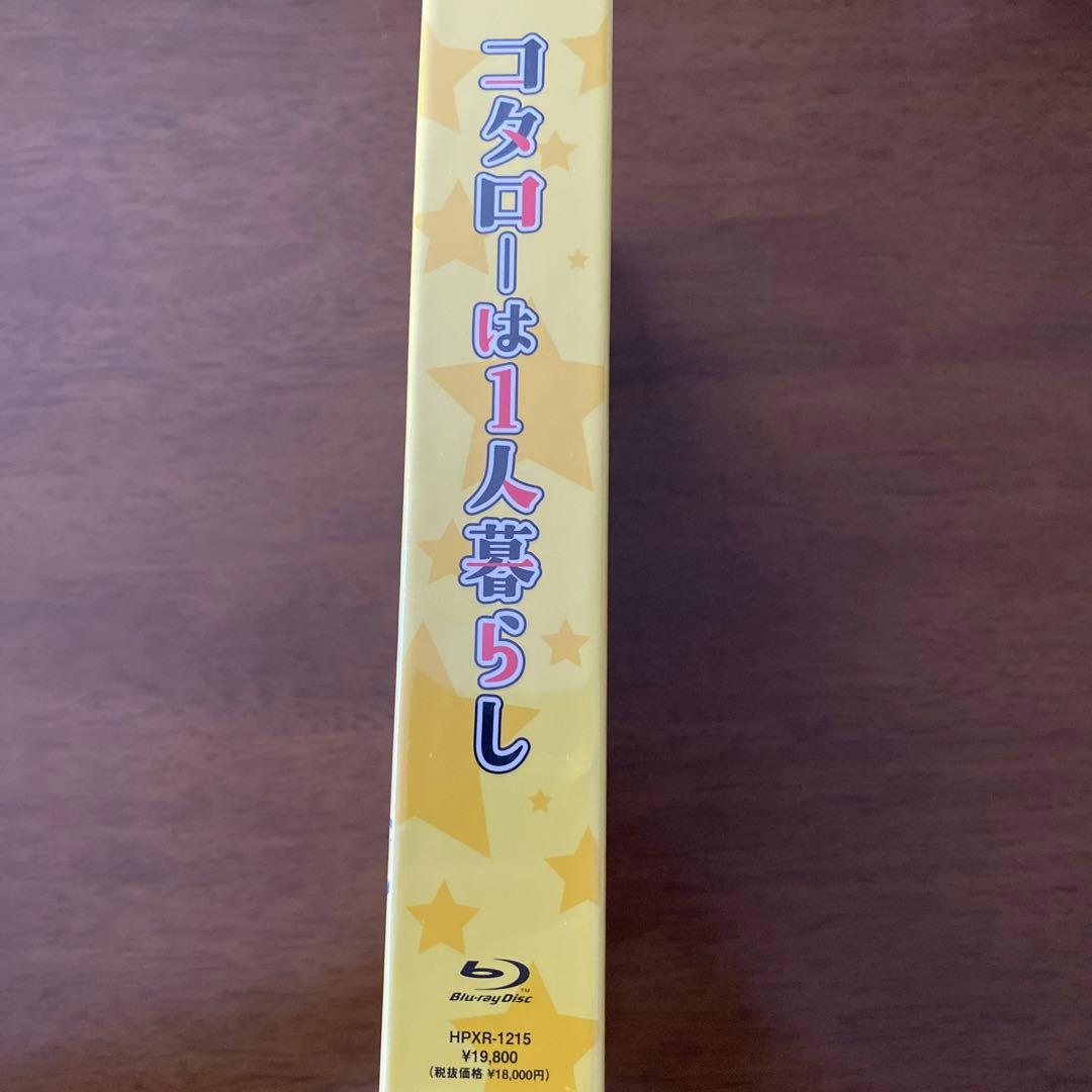 コタローは1人暮らし Blu-ray BOX〈4枚組〉