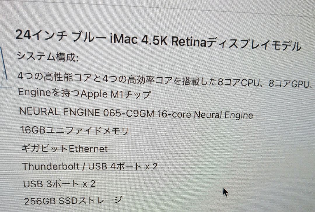 iMac 24inch M1 2021 メモリ16GB 256