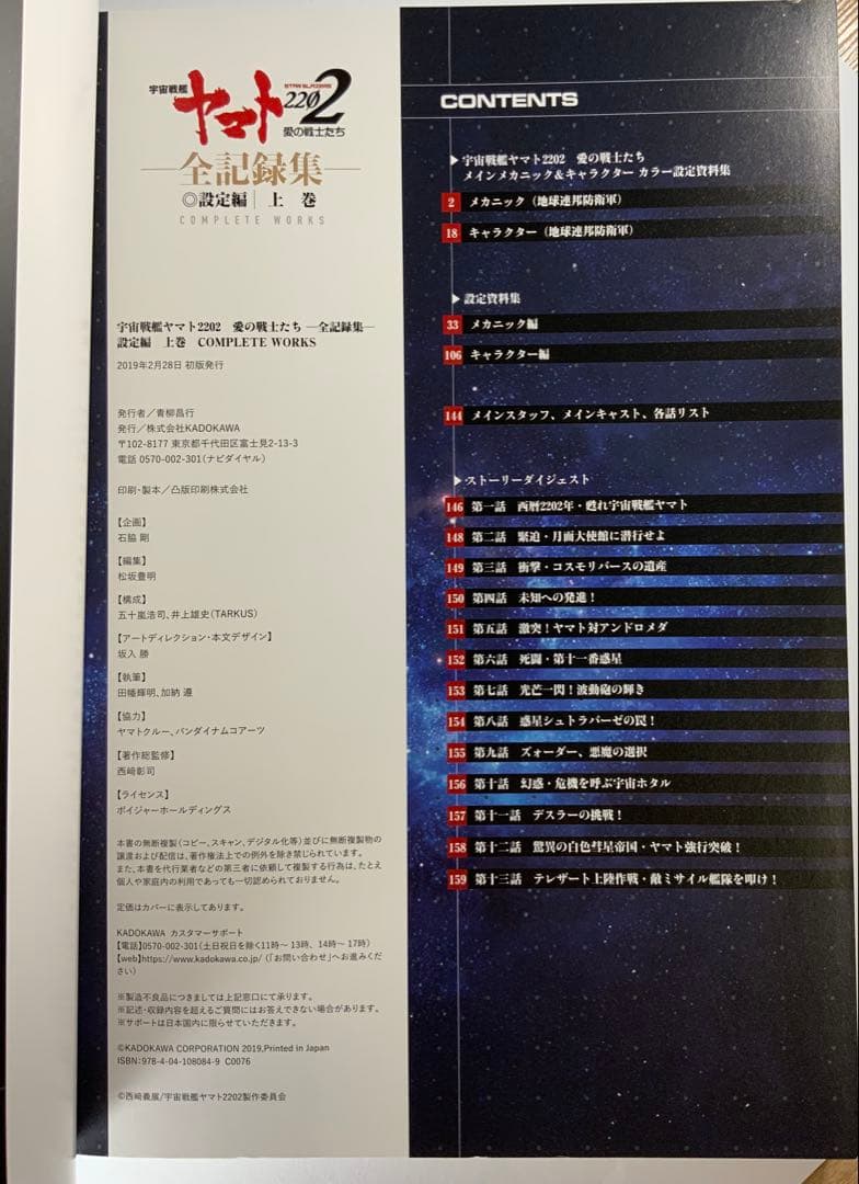 宇宙戦艦ヤマト2202愛の戦士たち―全記録集―設定編　上・下巻セット