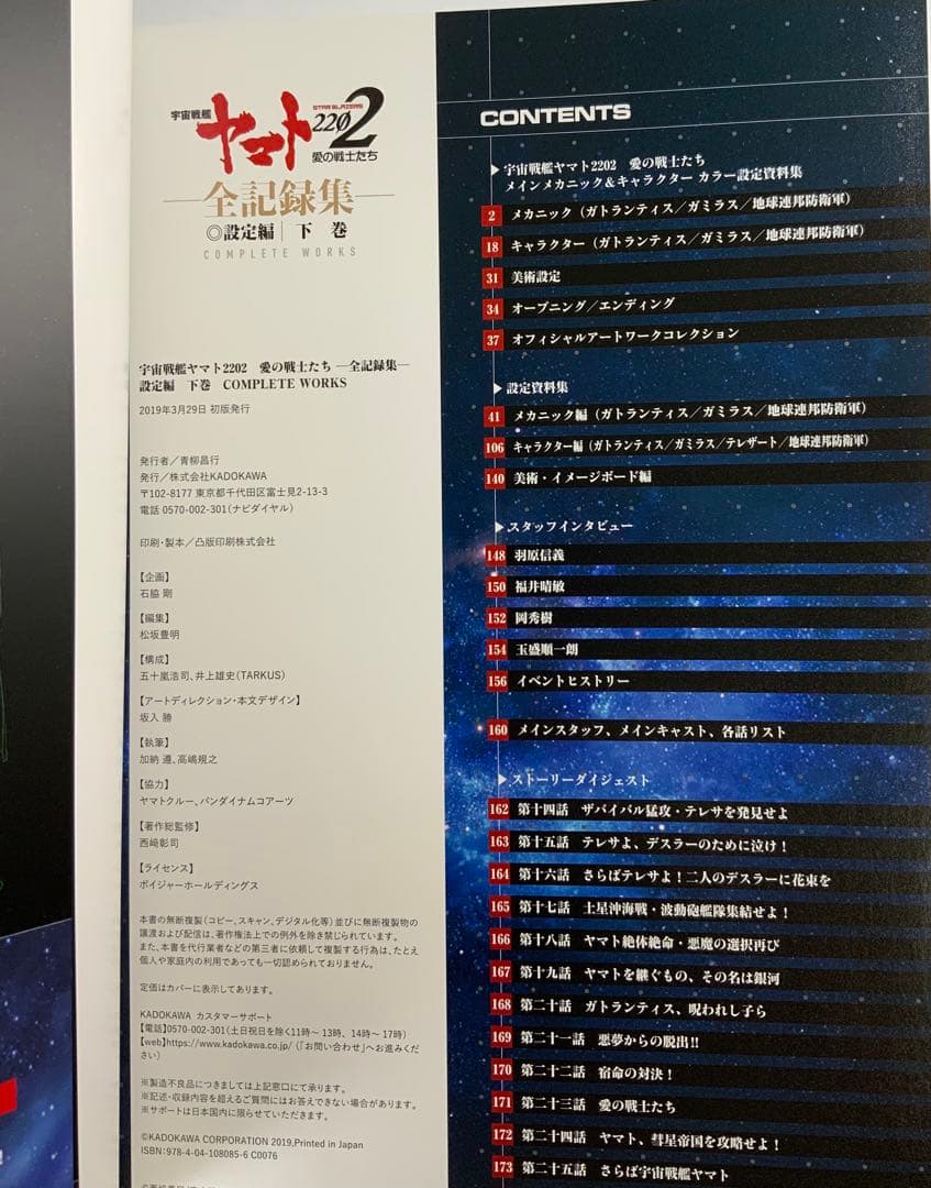 宇宙戦艦ヤマト2202愛の戦士たち―全記録集―設定編　上・下巻セット