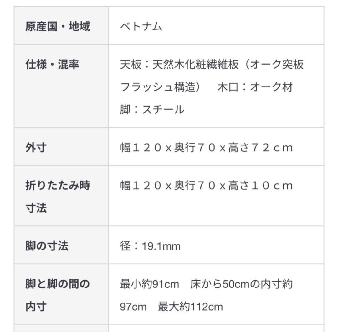 無印良品　MUJI　折りたたみテーブル　オーク材突板